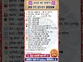 आज का पंचांग 20 मई 2026 aaj ka panchang calendar #aajkapanchang 20 mai ka panchang #shorts #panchang