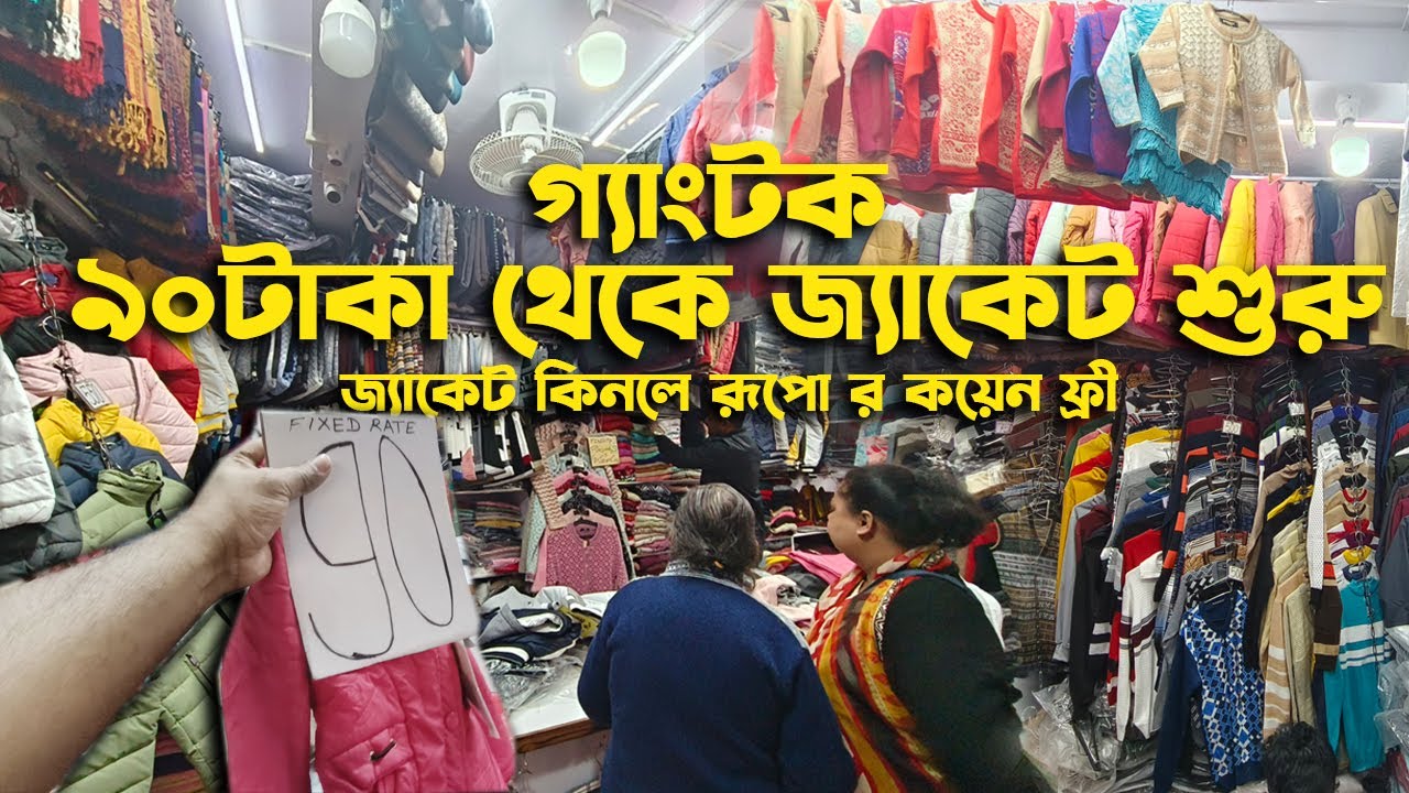 Цены на зимнюю одежду на рынке Лал-Базар в Гангтоке значительно ниже. Рынок зимней одежды в Гангт...