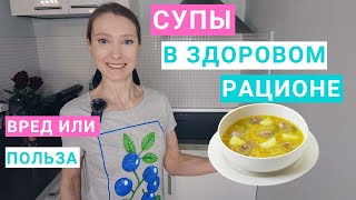 картинка: Какие супы полезнее. Сколько супа можно есть. Как правильно готовить суп. Супы на похудении.