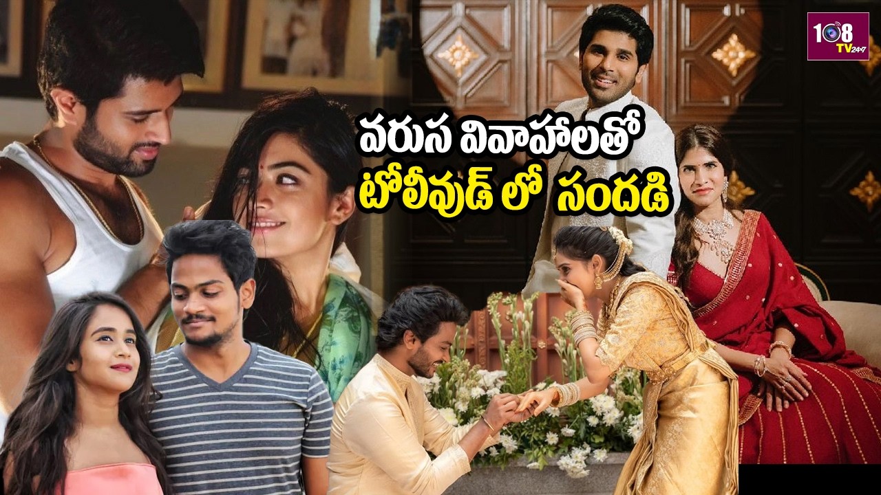 1:00 PM BULLETIN | వరుస వివాహాలతో టోలీవుడ్ లో  సందడి | Viroshi , Allu Sirish | Shanmukh | 108TV