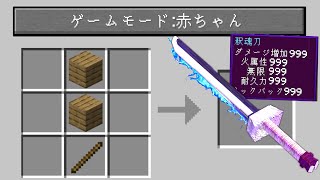 ゲームモード赤ちゃんの世界で3体のボスを撃破せよ！【マイクラ】【マインクラフト】 screenshot 5