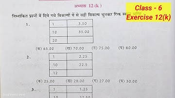 कक्षा 6 वाणिज्य गणित अभ्यास 12k यूपी बोर्ड | Class 6 Maths Exercise 12k UP Board
