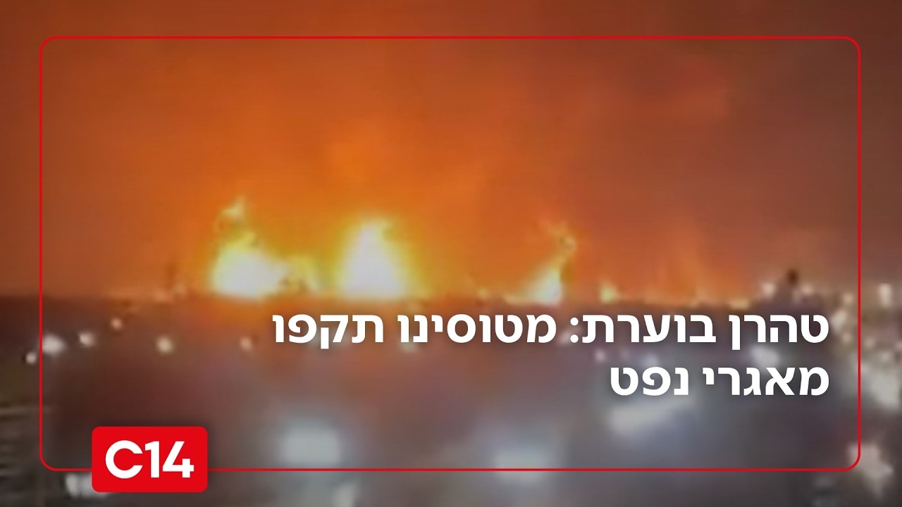 מטוסינו תקפו מאגרי נפט באיראן: 