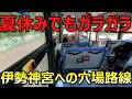 【混雑回避】伊勢神宮内宮の近くへ行けるのに観光客は利用しないバス路線と停留所がありました