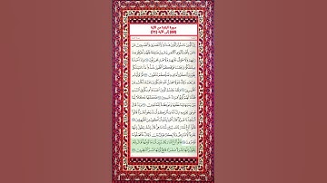 من الأية 69 إلى الأية 71 من سورة البقرة #القرآن_الكريم #shortvideo #آية #foryou #لايك #ببجي #وصفات