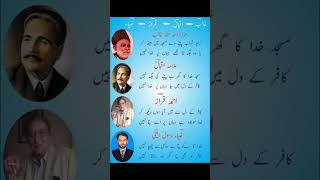 Zahid sharab peeny dy masjid me baith kar|Mirza ghalib,Allama Iqbal,Ahmed Faraz hearttouching poetry