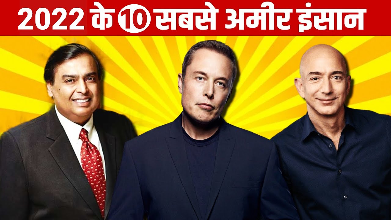 TOP 10 RICHEST PEOPLE IN THE WORLD || 2022 || AD Facts - YouTube