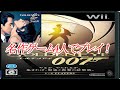 4人で懐かしの007 Wii「ゴールデンアイ 007」