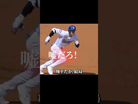大谷翔平がまさかのミス、、、その内容とは #野球 #プロ野球