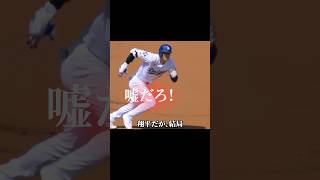 大谷翔平がまさかのミス、、、その内容とは #野球 #プロ野球