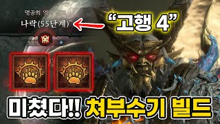 드디어 쳐부수기가 일냈습니다. 디아블로 4 시즌 9 쳐부수기 빌드 알파 버전 가이드
