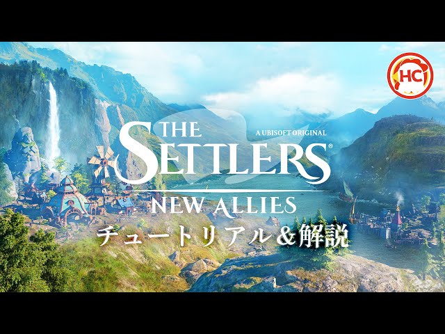 PS4】ひまつぶしのセトラーズ : 新たな仲間たち #0 （チュートリアル