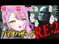 【バイオハザードRE:2】 助けてください💦ハードコアで裏クレア初見やるぞ👻ネタバレ大歓迎教えてください📣初見さんROM専さん大歓迎だよ💗【#vtuber #朝活 #baiohazard 】