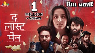 The Last Page Latest Hindi Full Movie | Amrutha | Latest Hindi Dubbed Movies @sribalajihindimovies