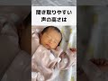 その声赤ちゃん聞こえてないかも!