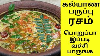 rasam recipe in tamil |  rasam podi | how to make rasam in tamil | tomato rasam | parupu rasam