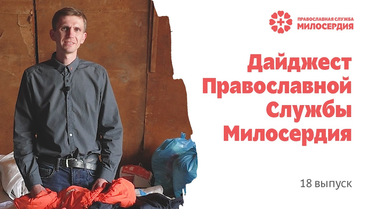 Служба милосердия кия челябинск
