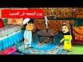 مسلسل الزواج فى الصعيد الجزء الخامس الحلقه 22 يوم الجمعه فى الصعيد تصميم الفستان حب مسلسل الزواج فى الصعيد الجزء الخامس الحلقه 22 يوم الجمعه فى الصعيد تصميم الفستان حب