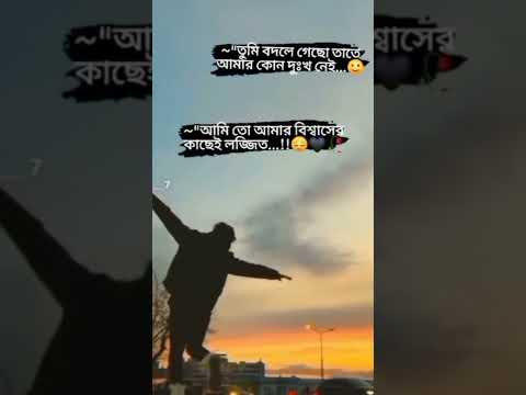 কষ্টের টিকটক। koster tiktok। sad lyrics।bangla TikTok। Tiktok video। Sad status। New whatsapp status