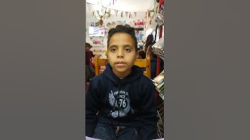 تسميع سورة المسد بالاحكام الطفل النشيط/محمد سيد حافظ
