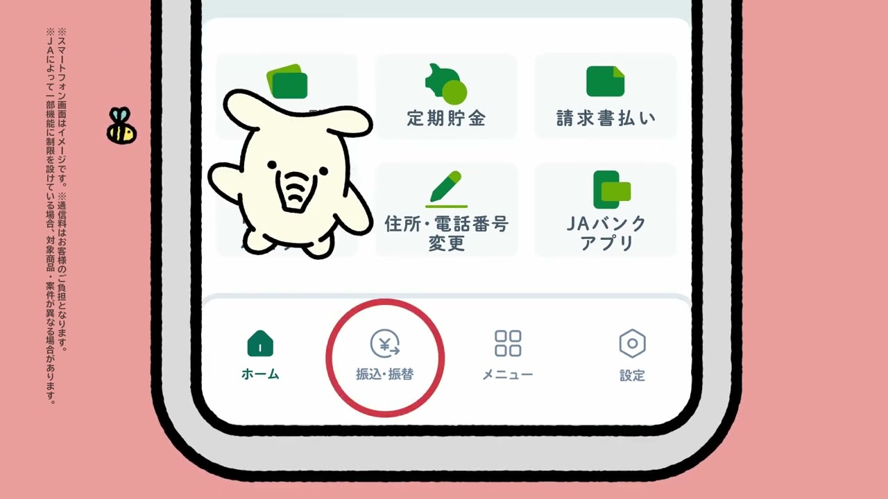 JAバンクアプリ プラス