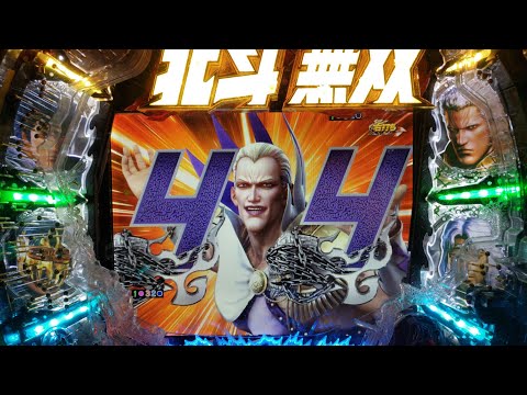 パチンコ CR真・北斗無双 (ジャコウ バトル)