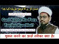 Gusl ka tareeka     by maulana khush hall amjadi