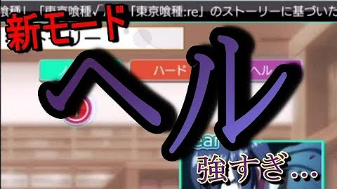 東京喰種reinvokeストーリーモード