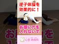 【逆子体操注意点】じーーっとしていては悪影響です。#逆子体操#逆子なおった#骨盤位