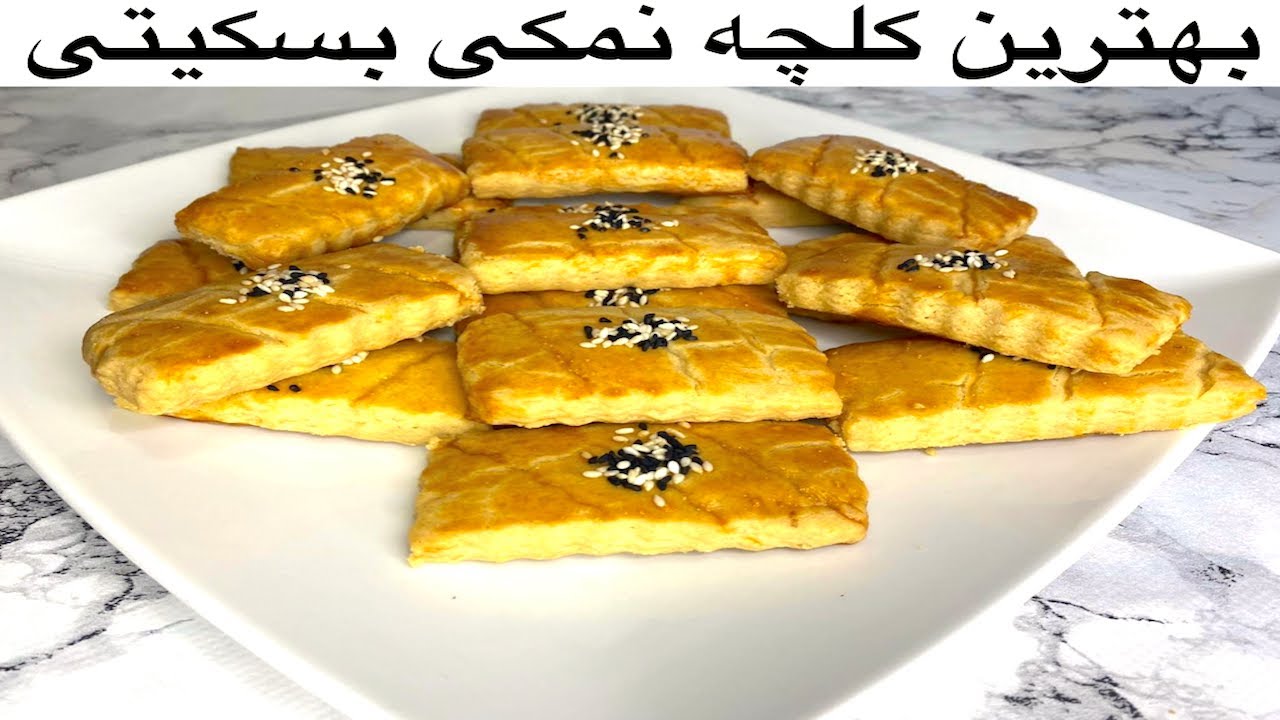 Afghani Salty Cookies|کلچه نمکی افغانی