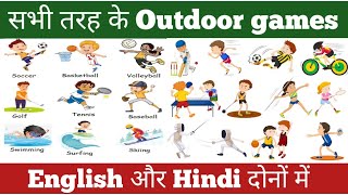 Outdoor Games Name Outdoor Games In Hindi And English Games Names English Knowledgeakkiigaming