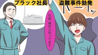 【漫画】横暴な社長の浮気を社員全員の前でバラしてやった結果www