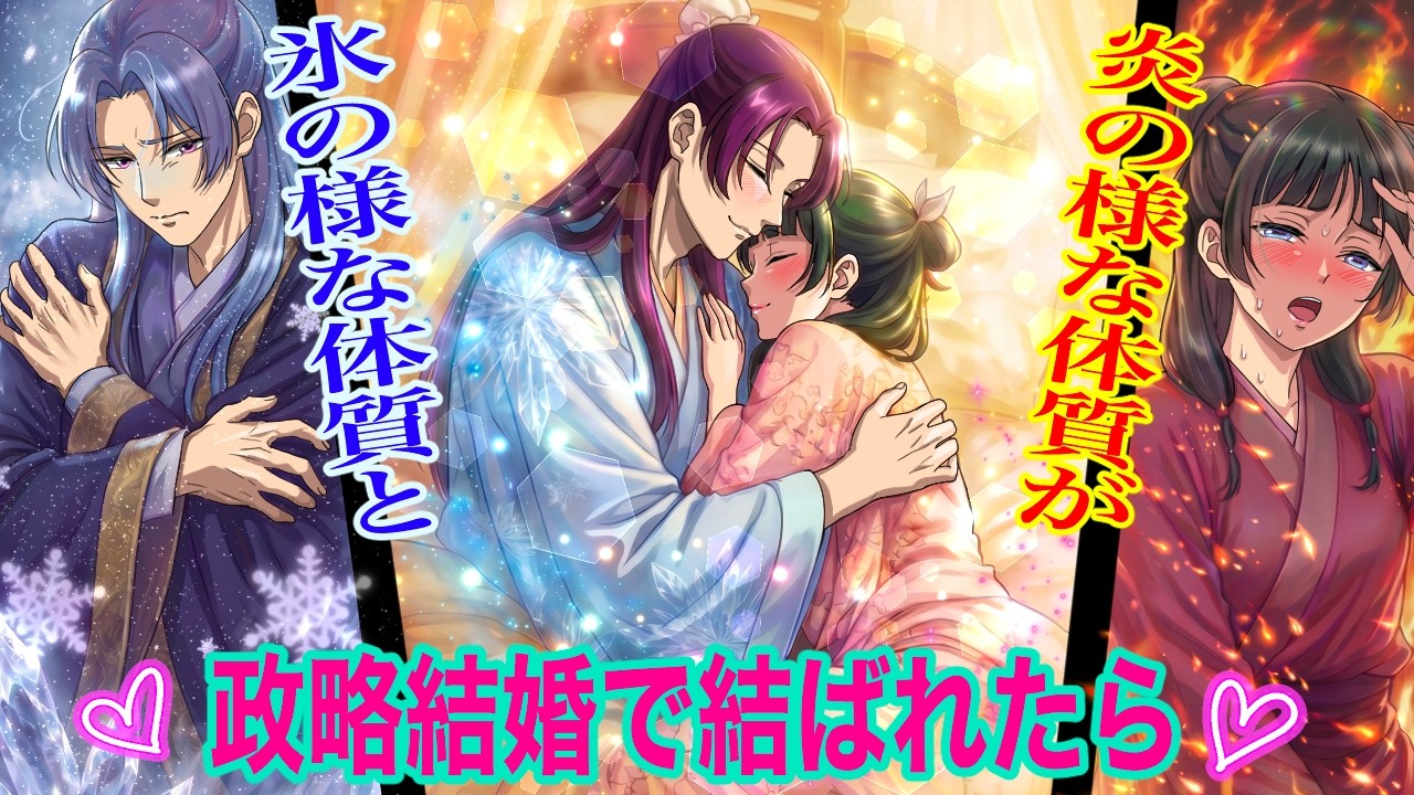 【薬屋のひとりごと】氷の様に冷たい身体の壬氏と、炎の様に熱い身体の猫猫が結ばれたらどうなるのか?【アニメ】【じんまお】