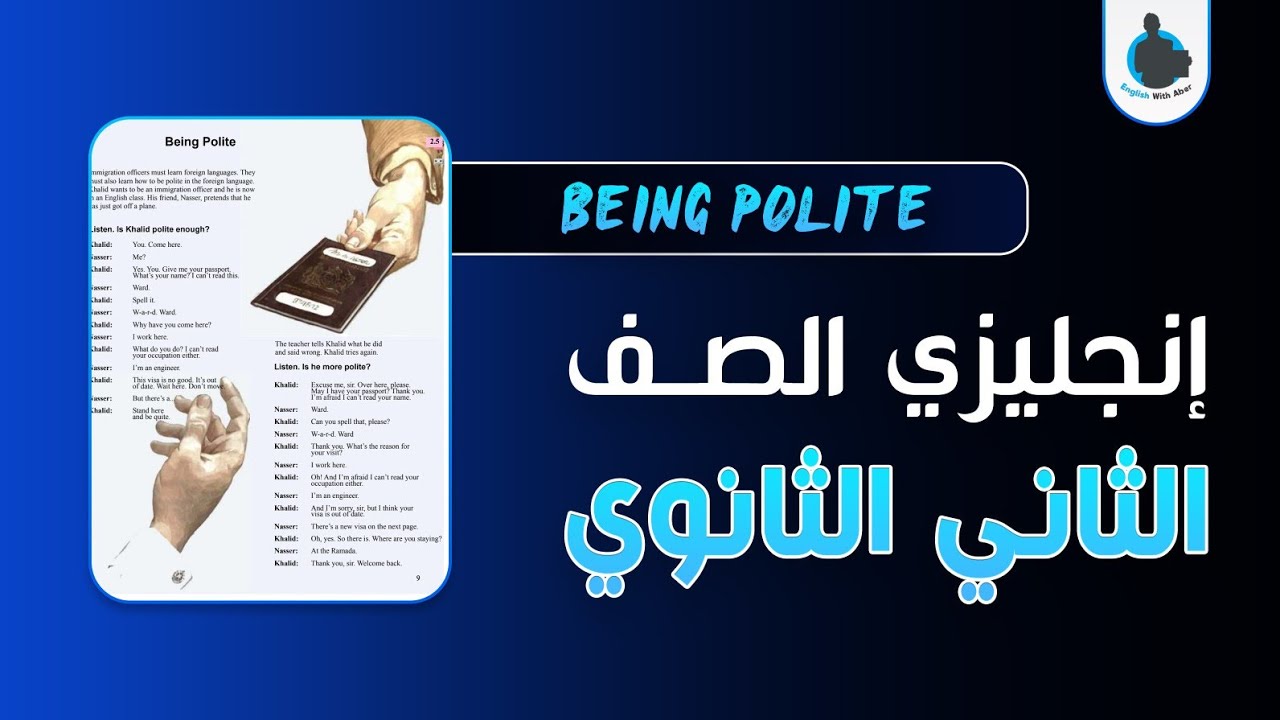 إنجليزي الصف الثاني الثانوي - الوحدة 2 - الدرس 3 | BEING POLITE - English Courses