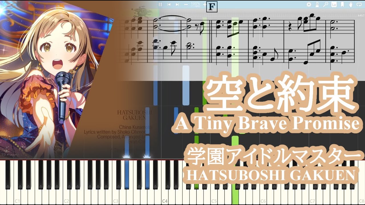 【学マス】空と約束 (A Tiny Brave Promise)【ピアノ楽譜】