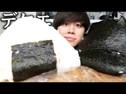 おにぎりはっしーを探せ Making and eating giant rice balls was so awesome [Mukbang] - YouTube