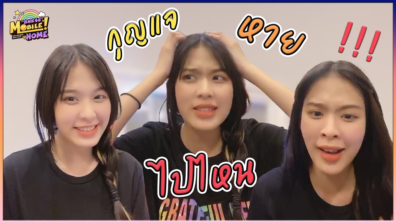 โมบายกับลิฟหรรษาและกุญแจที่หายไป  | Mobile BNK48 Live 05-10-2020