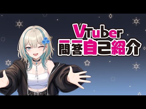 [Self-Introduction] Vtuber Q&A Self-Introduction [Hachigatsu Ichinichi Nanami]