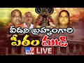 కోర్టుకెక్కిన బ్రహ్మంగారి మఠం ఎపిసోడ్.. || Brahmam Gari Matam Issue - TV9 Digital LIVE