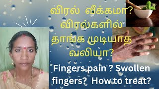 Cure Swollen Fingers: Quick&Easy Trick Here|Tamil Solution for Pinching & Swollen Fingers