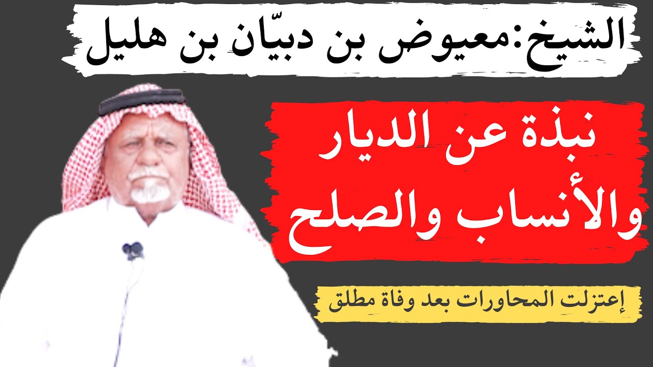 زيارة للشيخ معيوض بن دبيان الثبيتي - السيل الكبير 22-12-1443 هـ