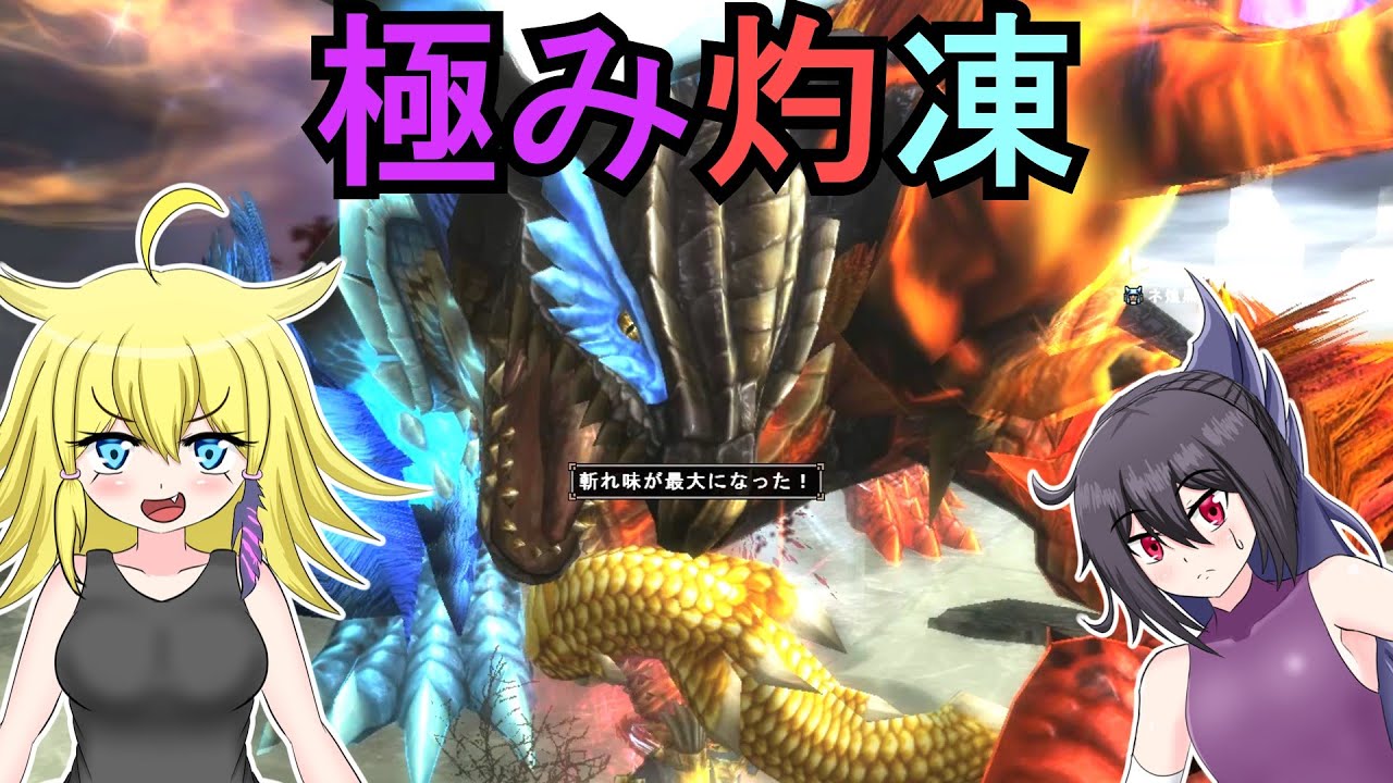 MHF-Z】煌黒共の自重無き狩猟記part2【ゆっくり実況】 - YouTube