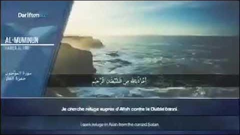 سورة المؤمنون تلاوة القارئ حمزه الفار.القرآن الكريم.Quran karem.yahya al far.sourat al