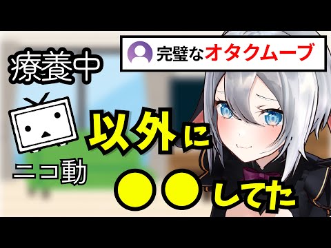 【限界化】オタクリスナー共感！！療養中、あることをして幸せを感じていた音玄【山黒音玄】【あおぎり高校/切り抜き】