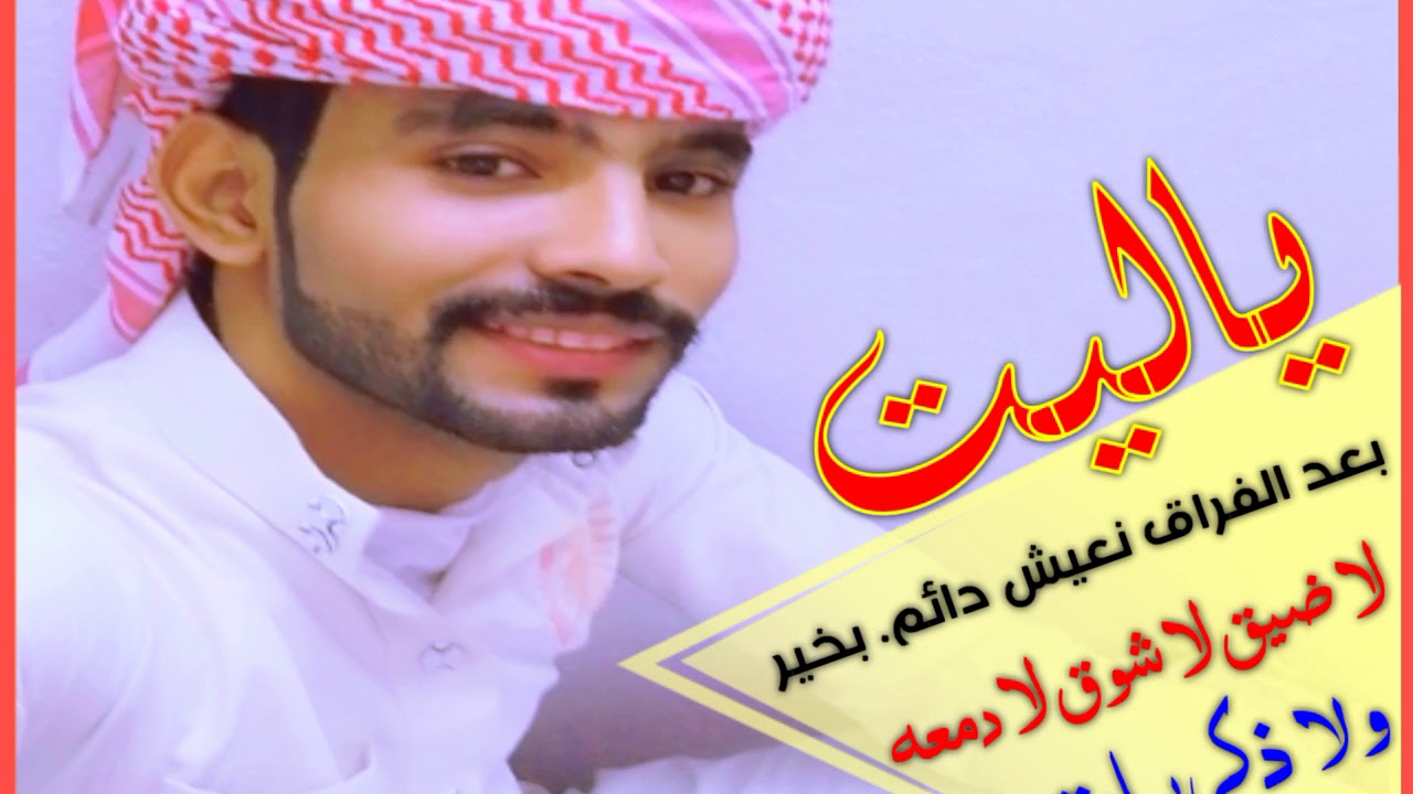اغاني محمد مشعجل