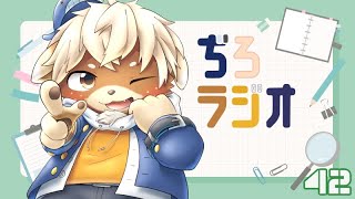 #42【ぢろラジオ】性格診断してみよう！