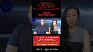 A Brief Update from Miles Grand Live on Expose the CCP – We Are the Terminator of the CCP
