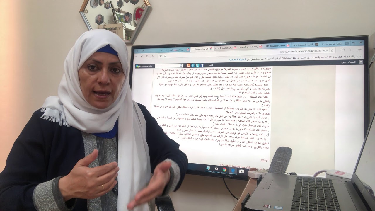 اتقان حرف التا