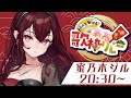 【#歌枠】#BW新春歌枠リレー 年始から盛り上がロ!!!!!【蜜乃木ジル/ #RIOTMUSIC】
