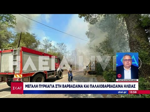 Μεγάλη πυρκαγιά στη